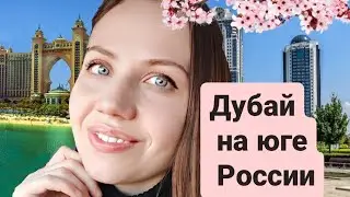 Грозный: Дубай на юге России