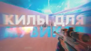 килы для ваших мувиков | стандофф 2 килы для хайлайтов