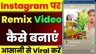 Instagram reels video par remix video Kaise banaen | Instagram per real remix kaise karen