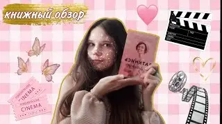 ОБЗОР НА КНИГУ Сола Рейн 