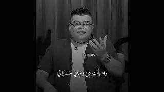 مهند العزاوي | قصيدة خساراتي جديد_شعر حزين ستوريات انستا حالات واتساب