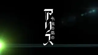 Alice in Borderland OVA Opening