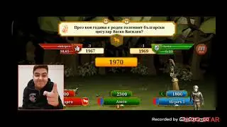 Добре ли се справяме?|Tривиадор Alekspro vs Aseto