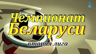 ФК БУМПРОМ (Гомель) --- ФК ЭНЕРГЕТИК-БГАТУ (Минск)