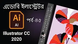 Adobe Illustrator CC | Stylize | Bangla Tutorial Part-45