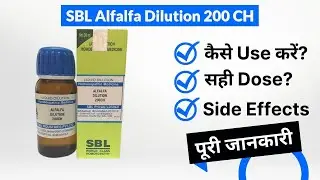 SBL Alfalfa Dilution 200 CH Uses in Hindi | Side Effects | Dose