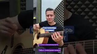 Stigmata - сентябрь горит + ТАБЫ | фингерстайл кавер на гитаре | простая мелодия на гитаре