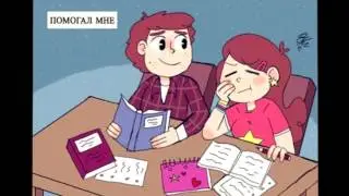 Комикс Гравити Фолз: 