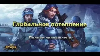 Глобальное потепление