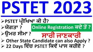 PSTET 2023 Complete Details