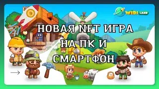 WIDILAND- ГАЙД ПО ИГРЕ!