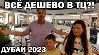 ДУБАЙ - ВСЁ ТАК ДЁШЕВО? ЧТО КУПИЛИ? Цены на айфоны в Дубае ТЦ mall of Emirates 