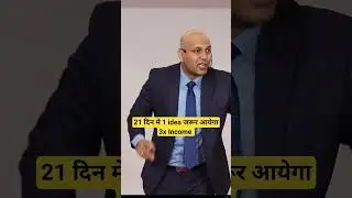 21 दिन मे जरूर होगा..👍 #earnmoneyonline #shortvideo #motivation #shortsvideo #youtubeshorts