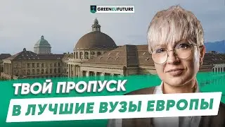 Образование за границей: 5 плюсов учебы в Европе с паспортом ЕС
