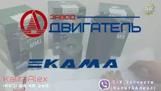 Поршневые группы Мтз, Юмз, Т40, Т25, Ямз, Смд, КамАЗ. Где купить? Как заказать ?