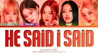Loossemble 'He Said I Said' Lyrics (루셈블 He Said I Said 가사) (Color Coded Lyrics)