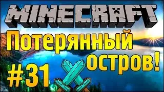 Крипера с одного удара! - Потерянный остров - Minecraft #31