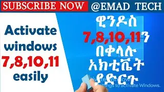 ዊንዶስ 7,8,10,11ን በቀላሉ አክቲቬት ያድርጉ Activate Windows 7,8,10,11 easily.