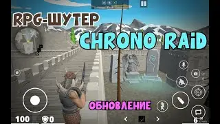 RPG-шутер CHRONO RAID. Обновление!