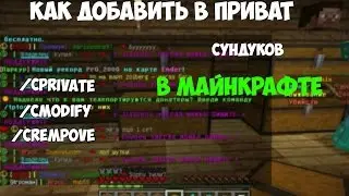 | Туториал √ | Как сделать и добавить друга в приват сундуков.