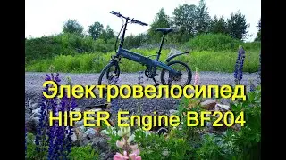 Электровелосипед HIPER Engine BF204