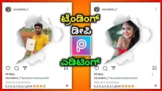 Instagram trending new style photo editing tutorial | kannada |DP photo | 