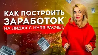 💵Дополнительный заработок в интернет на сайте – расчет дохода в 50 тыс в месяц на лидогенерации