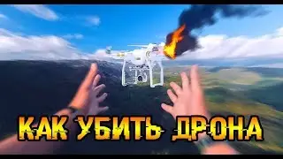 Неудачи с дронами | Как убить дрона | Нарезка 😅