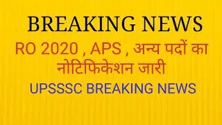 RO 2020/ APS  NOTIFICATION OUT UPSSSC BREAKING NEWS