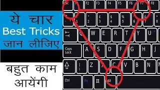 Win+R की यह 4 Trick जानिए बहुत काम आएंगी | Know These 4 Tricks of Win+R Which Will Be Very Useful