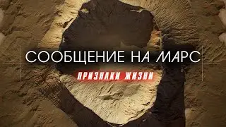 ОТПРАВИЛИ НА МАРС СООБЩЕНИЕ В КОТОРОМ ГОВОРИЛОСЬ, ЧТО...
