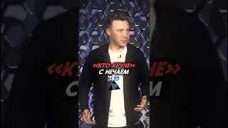 С НЕЧАЕМ БЫЛО ЛУЧШЕ?! 