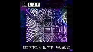 BLUF - BETTER OFF ALONE