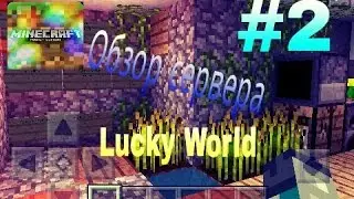 Обзор сервера Lucky World