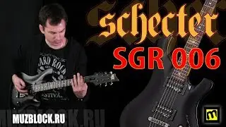 Schecter SGR 006 - электрогитара, обзор