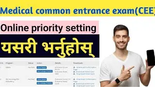 how to fill cee online priority setting | cee priority setting form online | common entrance exam |
