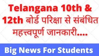 Telangana board exam 2021 today news|Telangana 10th &12th board exam 2021 latest news|