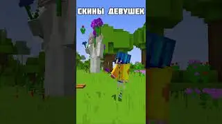 ДЕВУШКИ VS МУЖЧИНЫ в Майнкрафт!🔥 #1