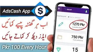 Adscash app sy kamao paisy ghr bethy ads dekh kar||adscash app easy download from chrome