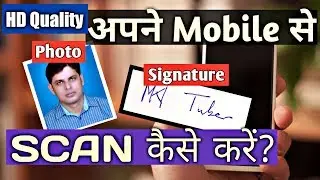 How to Scan Photo and Signature in Mobile | Photo Scanner App