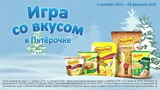 Акция Роллтон в Пятёрочке