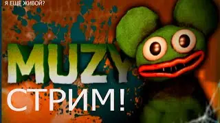 СТРИМ ПРОХОЖДЕНИЕ MUZY