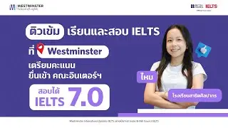 ไหม เรียนคอร์ส 𝐈𝐄𝐋𝐓𝐒 𝐄𝐱𝐩𝐫𝐞𝐬𝐬 𝐁 ที่ 𝐖𝐞𝐬𝐭𝐦𝐢𝐧𝐬𝐭𝐞𝐫 แค่คอร์สเดียว! สอบได้ 𝐈𝐄𝐋𝐓𝐒 𝟕.𝟎