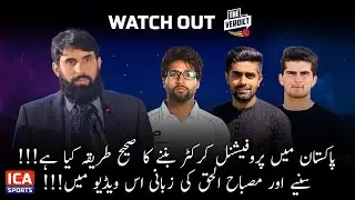 How to become a professional cricketer??? Legendry Cricketer Misbah-ul-Haq explains!!!