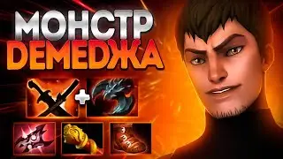 НОВЫЙ ДК МОНСТР ДЕМЕДЖА 7.37 СУПЕР МЕТА🔥DRAGON KNIGHT DOTA 2