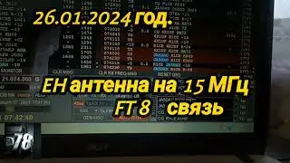 26 января 2024 г.