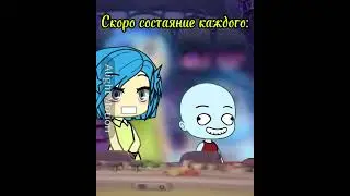 Скоро состаяние каждого: