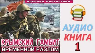 #Аудиокнига