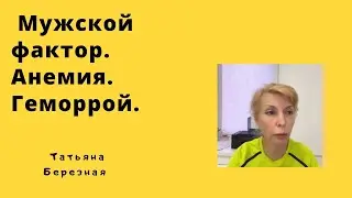 Спермограмма, Аномия, геморрой