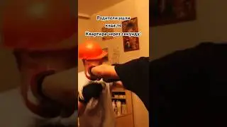 Когда родители ушли по делам #жора_ #юмор #рек #прикол #рекомендации #тренд #мем #угар #смех #пов